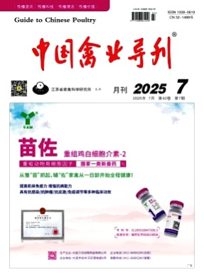 中国禽业导刊杂志